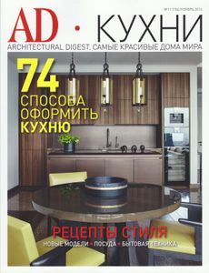 Architectural Digest Russia (2016/11)