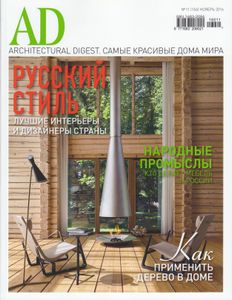 Architectural Digest Russia (2016/11)