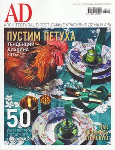 Architectural Digest Russia (2016/12-2017/01)