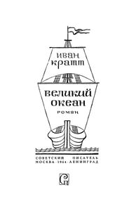 Великий Океан