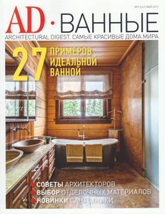 Architectural Digest Russia (2017/05)