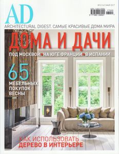 Architectural Digest Russia (2017/05)