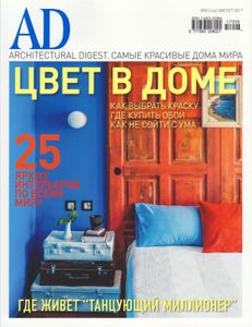 Architectural Digest Russia (2017/08)
