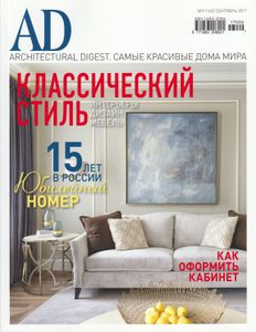 Architectural Digest Russia (2017/09)