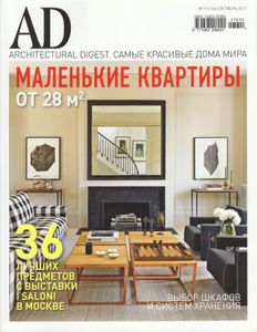 Architectural Digest Russia (2017/10)