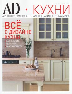 Architectural Digest Russia (2017/11)