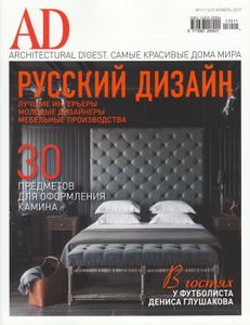 Architectural Digest Russia (2017/11)