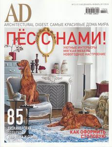 Architectural Digest Russia (2017/12-2018/01)