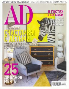 Architectural Digest Russia (2018/08)