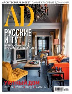 Architectural Digest Russia (2018/11)