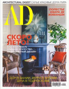 Architectural Digest Russia (2019/05)