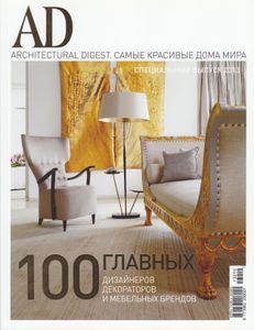 Architectural Digest Russia. 100 Главных Дизайнеров, Декораторов И Мебельных Брендов (Специальный Выпуск 2013)