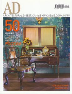 Architectural Digest Russia. 50 Лучших Архитекторов, Дизайнеров И Интерьеров России (Специальный Выпуск 2014)