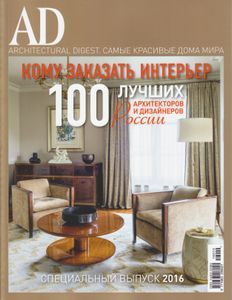 Architectural Digest Russia. 100 Лучших Архитекторов И Дизайнеров России (Специальный Выпуск 2016)