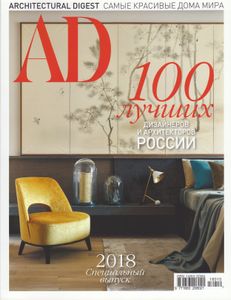 Architectural Digest Russia. 100 Лучших Дизайнеров И Архитекторов России (Специальный Выпуск 2018)