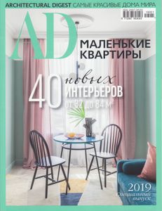 Architectural Digest Russia. Маленькие Квартиры (Специальный Выпуск 2019)