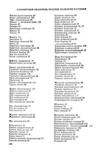 Дендрология Для Садовника