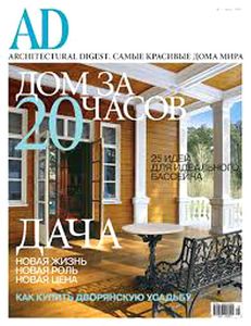 Architectural Digest Russia (2003/05)