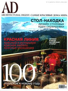 Architectural Digest Russia (2003/12-2004/01)