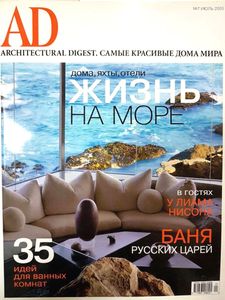 Architectural Digest Russia (2005/07)