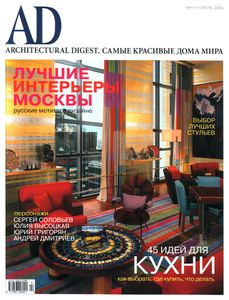 Architectural Digest Russia (2005/11)