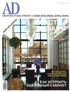Architectural Digest Russia (2006/02)