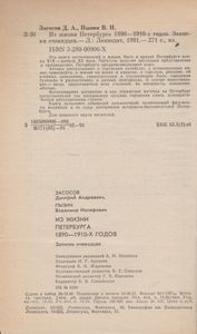 Из Жизни Петербурга 1890-1910-х Годов. Записки Очевидцев.
