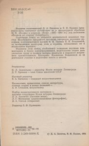 Из Жизни Петербурга 1890-1910-х Годов. Записки Очевидцев.