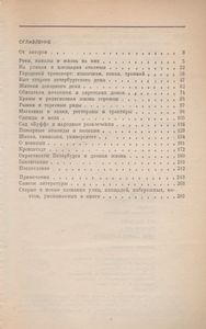 Из Жизни Петербурга 1890-1910-х Годов. Записки Очевидцев.