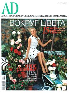 Architectural Digest Russia (2007/04)