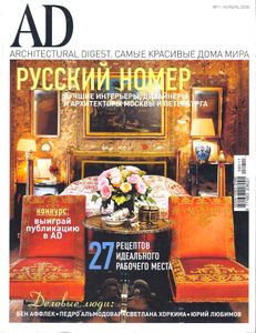 Architectural Digest Russia (2008/11)