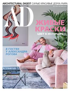 Architectural Digest Russia (2019/09) (Коллекционный Вариант Обложки)