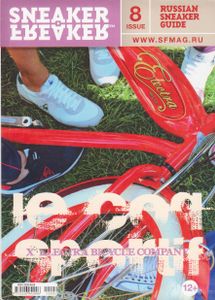 Sneaker Freaker Russia (№ 08) (Вариант Обложки 2)