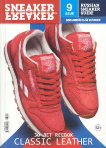 Sneaker Freaker Russia (№ 09) (Вариант Обложки 1)