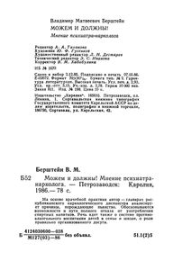 Можем И Должны! Мнение Психиатра-Нарколога