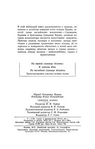 Северное Борнео