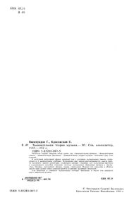 Занимательная Теория Музыки