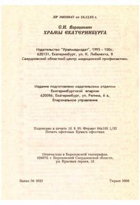 Храмы Екатеринбурга