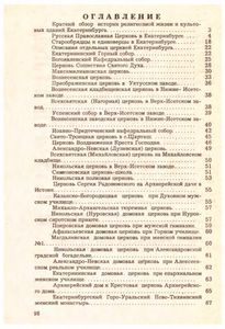 Храмы Екатеринбурга