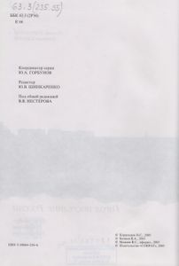 Город Посередине России: Культурно-Исторические Очерки