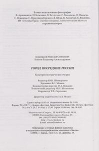 Город Посередине России: Культурно-Исторические Очерки