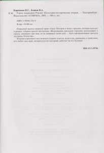 Город Посередине России: Культурно-Исторические Очерки