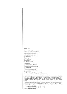 Мир Электроники. Книга Первая.