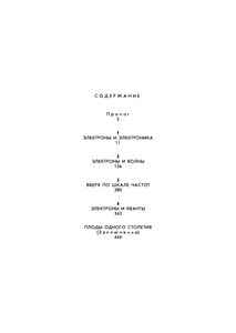 Мир Электроники. Книга Первая.