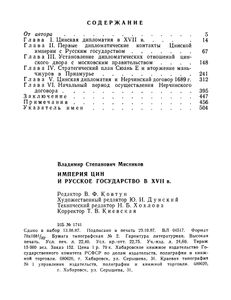 Империя Цин И Русское Государство В XVII в.