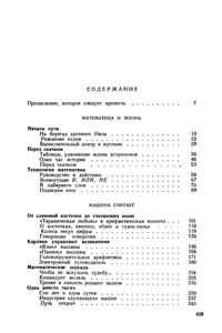 Быстрее Мысли