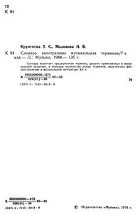 Словарь Иностранных Музыкальных Терминов
