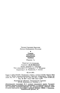 Словарь Иностранных Музыкальных Терминов