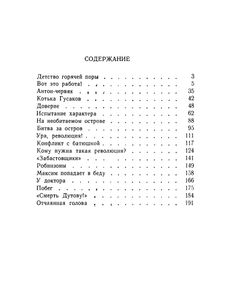 Мальчишки Из Нахаловки