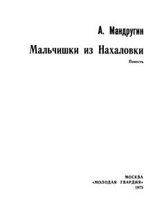 Мальчишки Из Нахаловки